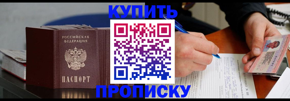 прописка ребенка в Славгороде