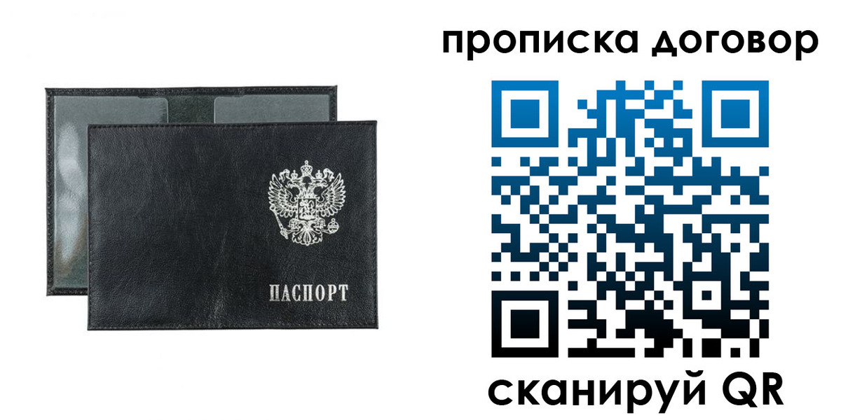 купить прописку в Славгороде