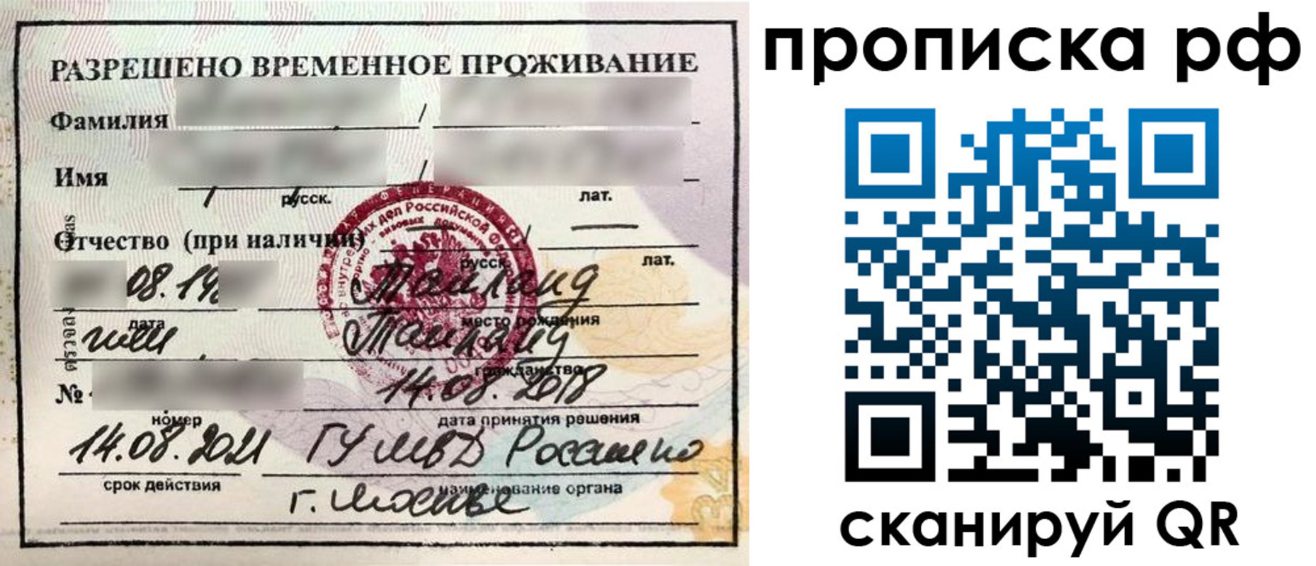 миграционный учет в Славгороде