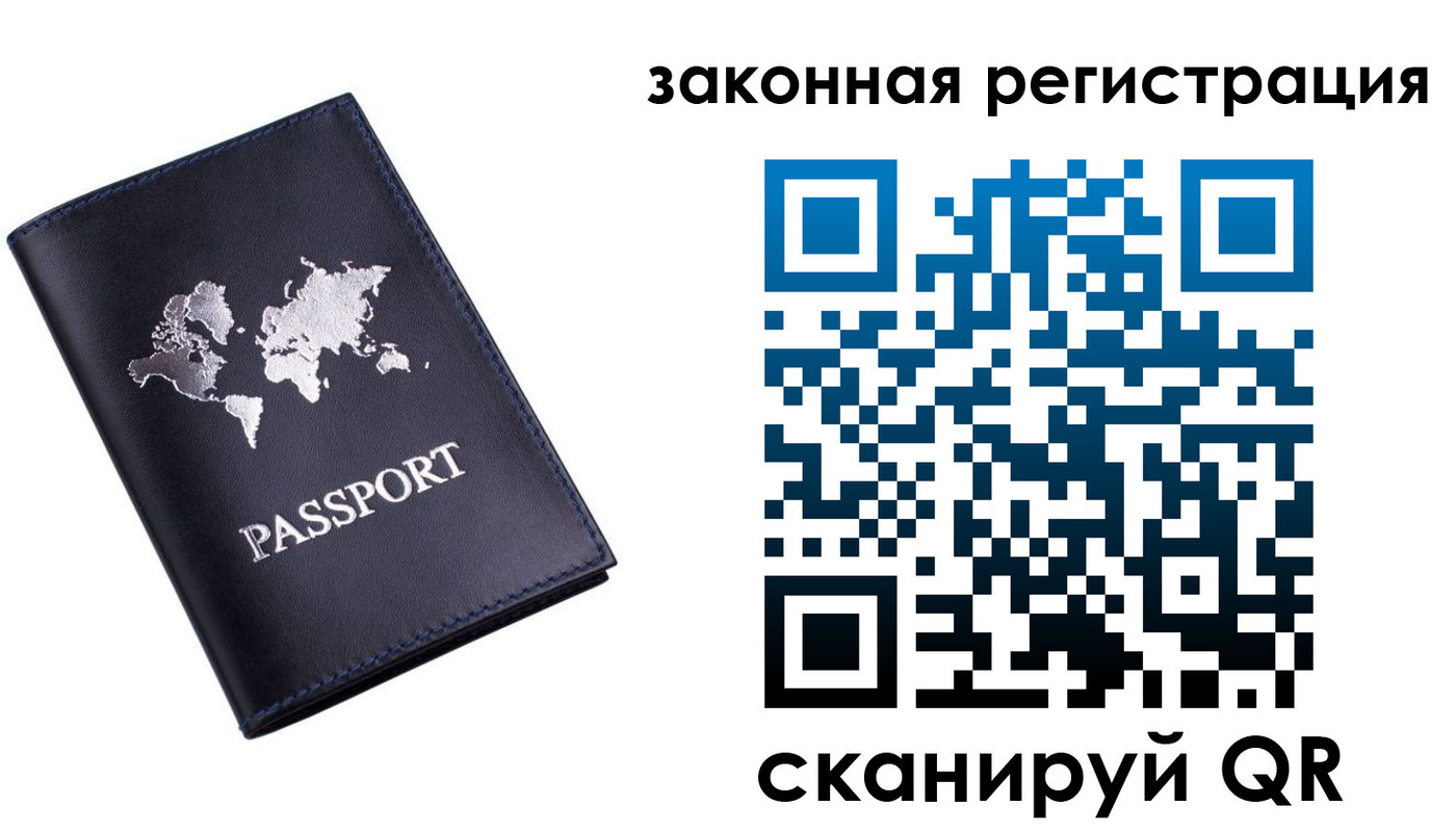 временная регистрация 2025 в Славгороде