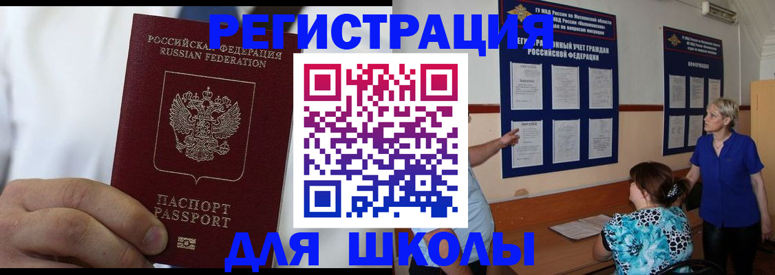 прописка для кредита в Славгороде