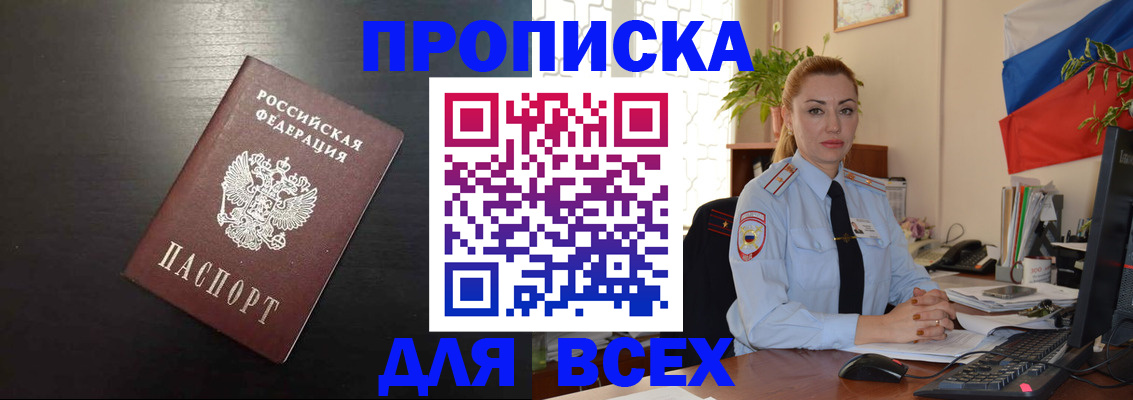 прописка для работы в Славгороде